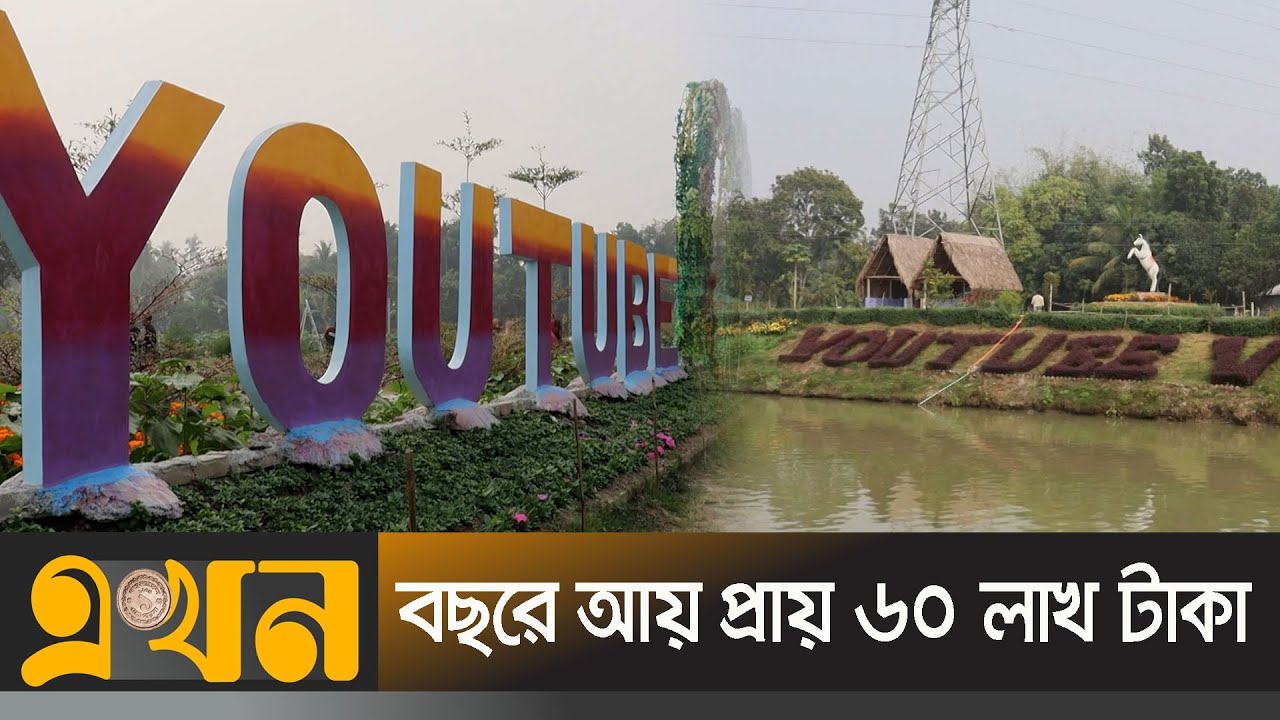 ইউটিউব চ্যানেলে বদলে গেছে কুষ্টিয়ার গ্রাম | Youtube Village