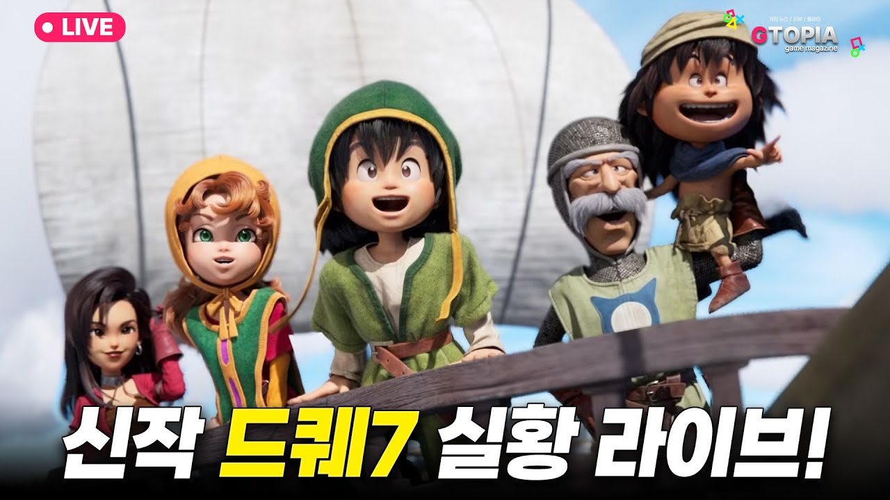 9화) 새벽도 이어간다... 드래곤 퀘스트7 리이매이진 실황 라이브 및 수다! (NS2 구동!)