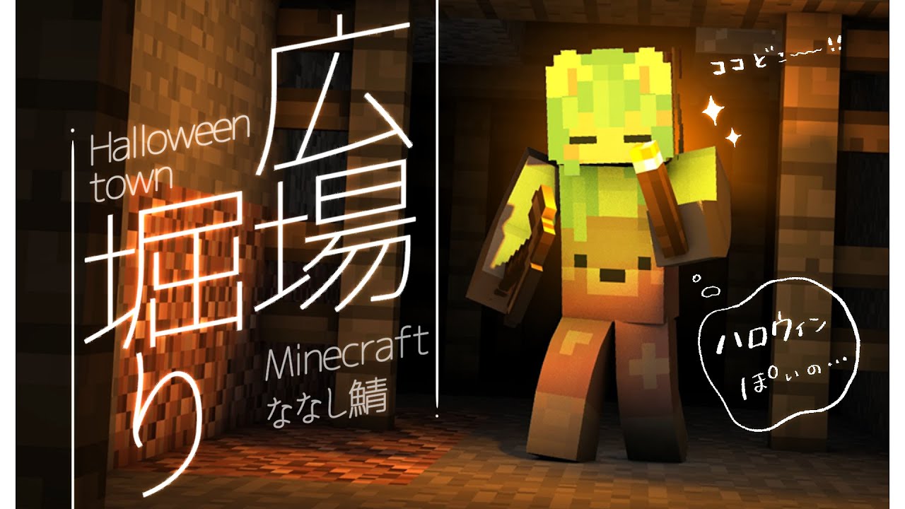 〖Minecraft〗初心人間がゆく、ななし鯖！街（広場）つくるぞ！〖宗谷いちか /ななしいんく〗