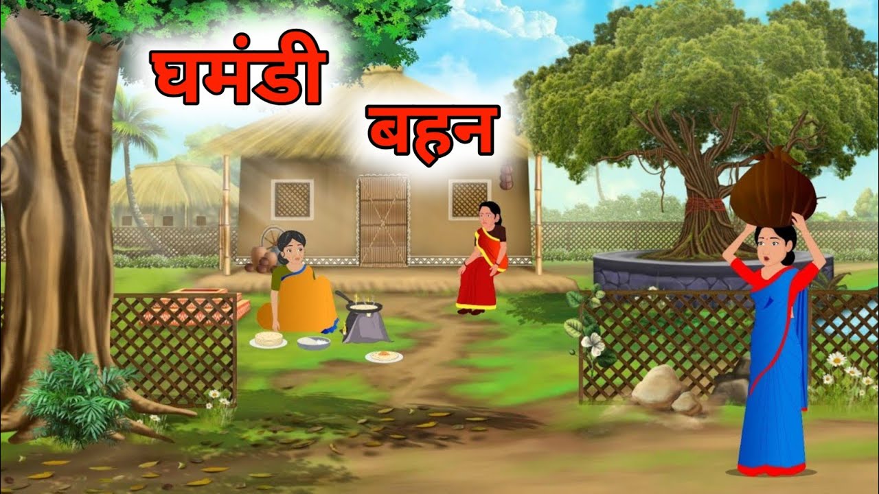 घमंडी बहन कहानी 2026 / Hindi kahani video / Hindi cartoon videos  Moral Story / Mini Maya Toons 