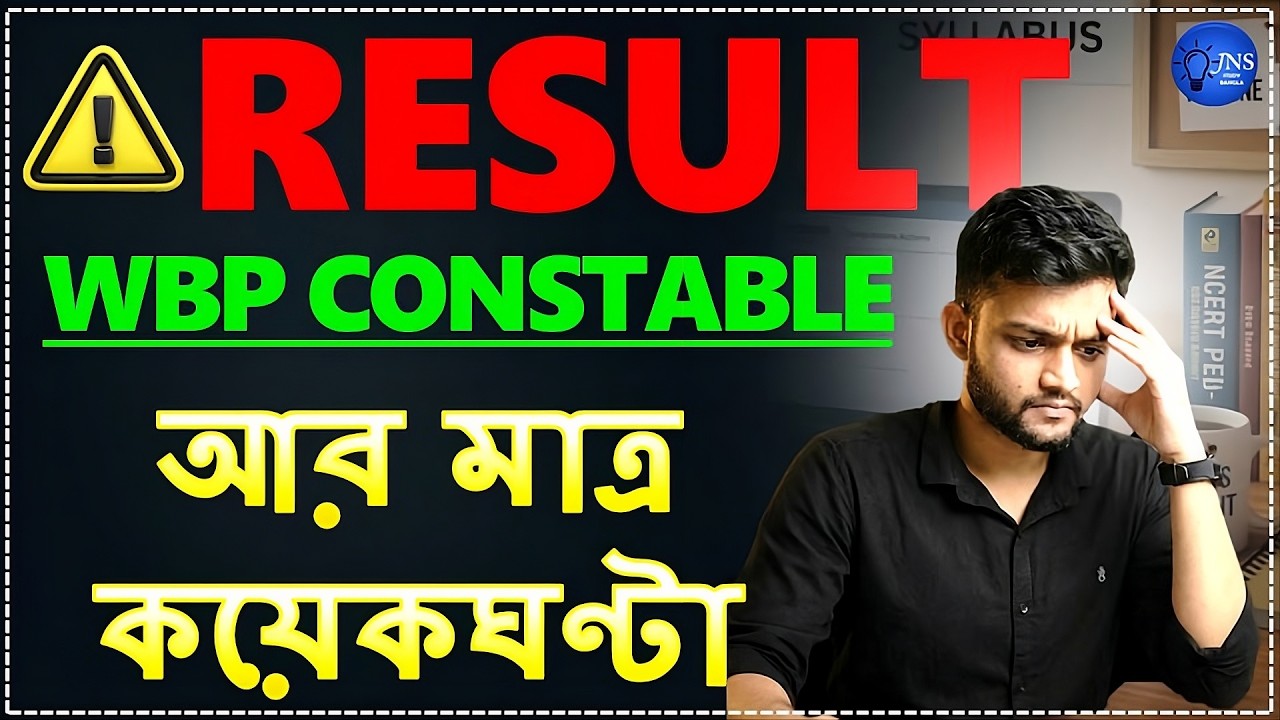 WBP constable Result New Update ! JNS STUDY BANGLA