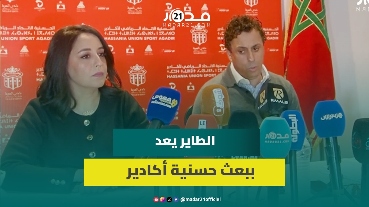 بعد اختياره أكادير.. هلال الطاير: تجربة طنجة أرهقتني وسأغير الطاقم التقني والعقليات بالحسنية