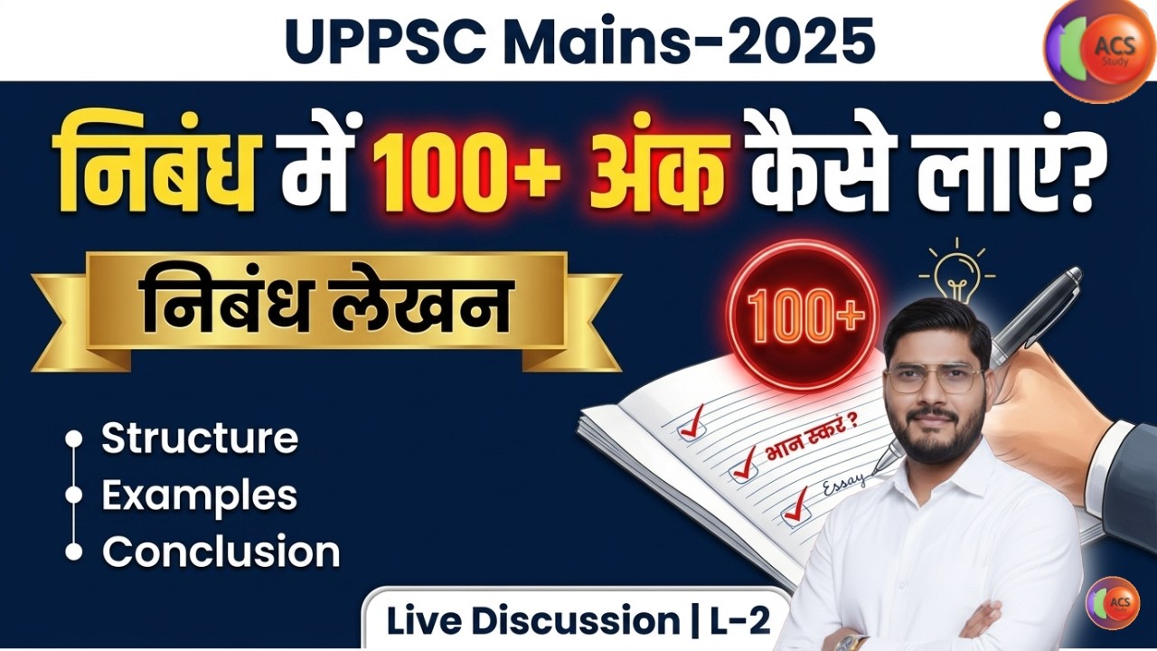 UPPSC Essay Strategy 2025 | निबंध लेखन में 100+ Marks का फॉर्मूला | Dhananjay Singh