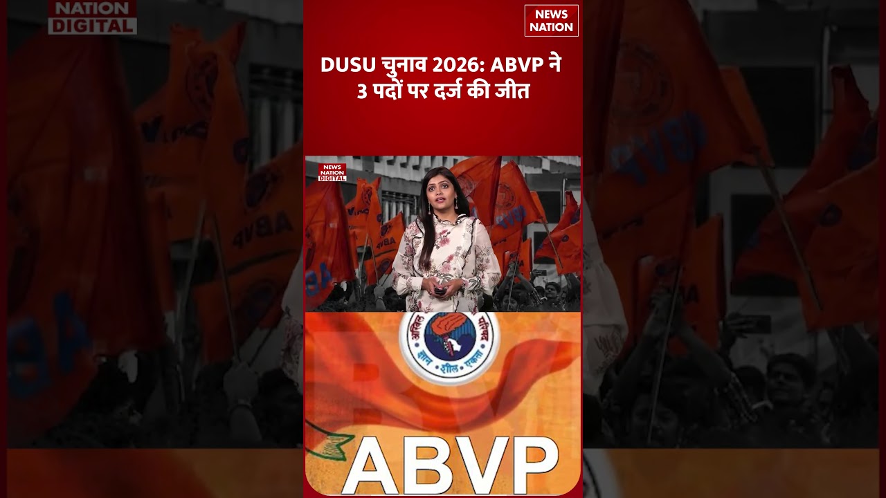 DUSU Election Result 2026: ABVP की 3 पदों पर जीत, Yash Dabas बने President | Deepanshu Shokeen