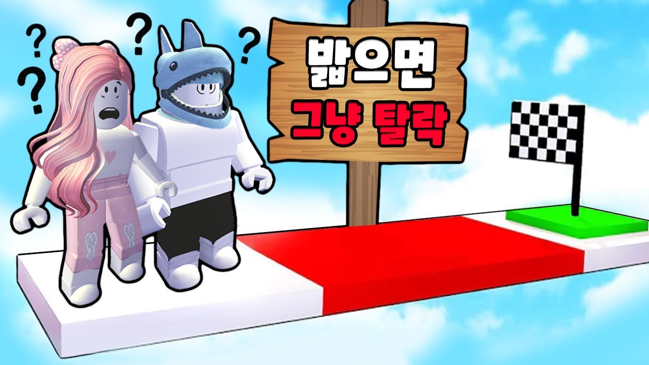 [로블록스] 뭔가 엄청 이상한 점프맵에 들어왔어요!! 정상적인 점프맵이 하나도 없어요!! (Troll Obby) - 민또 경또 -