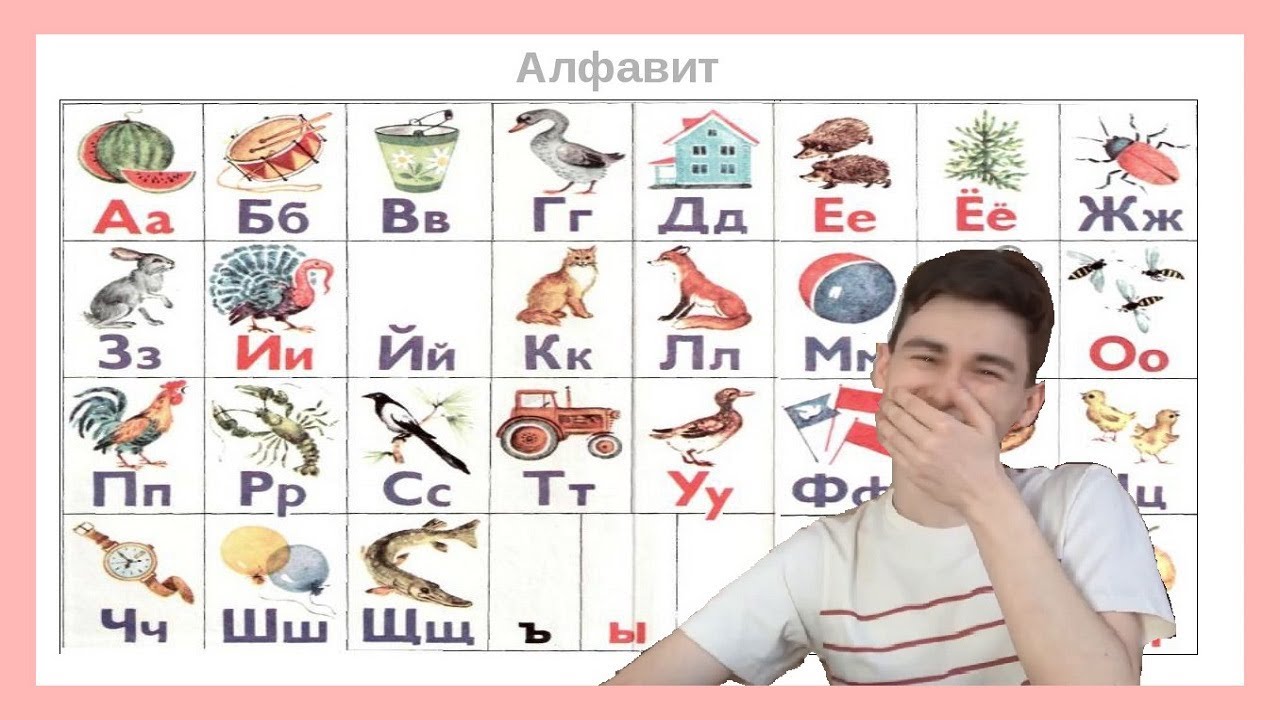 Учим алфавит с Байном Мапсом