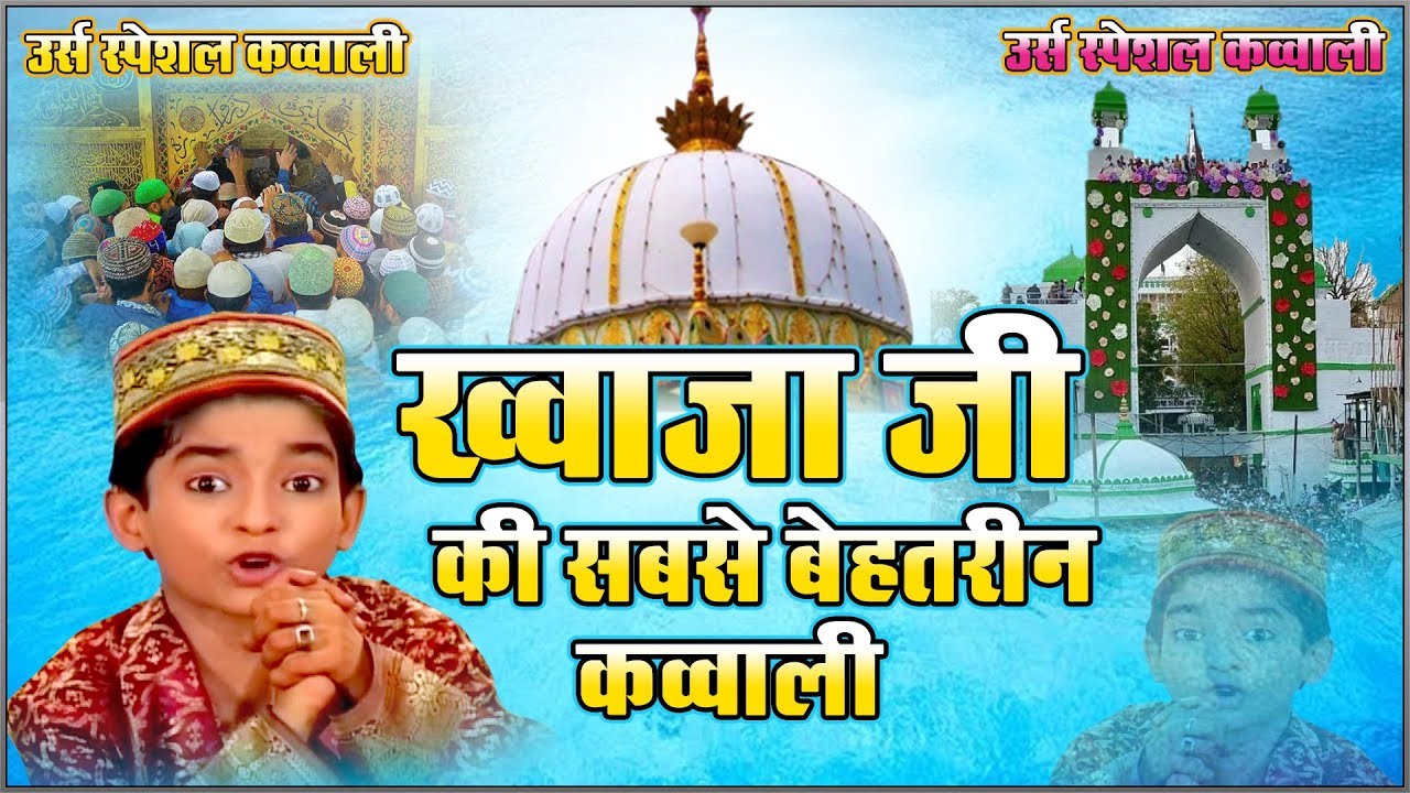 Khwaja garib Nawaz Qawwali - Khwaja Ji Ke Angan Me - Anis Sabri | Urs Qawwali 2020