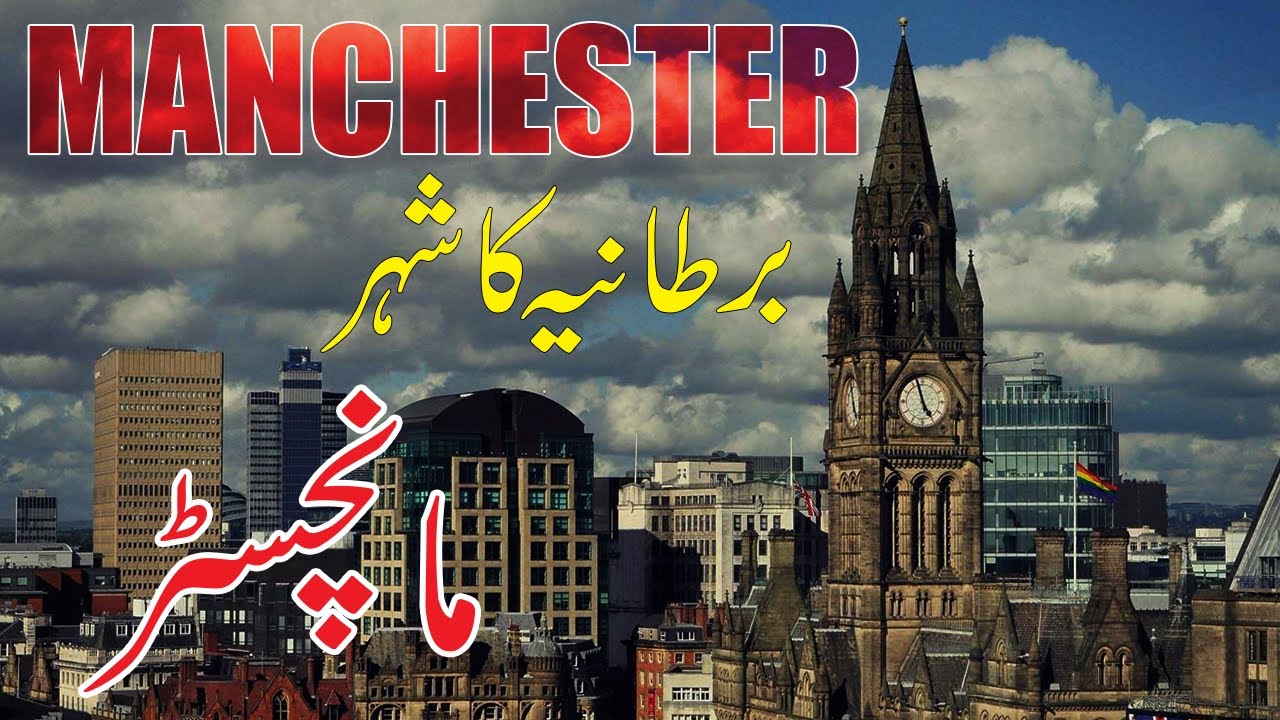 Manchester Documentary || Manchester Documentary In Urdu || World Maloomat.