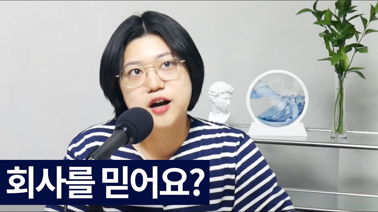퇴사 후 깨진 멘탈을 찾아나간 과정 (이연 작가)
