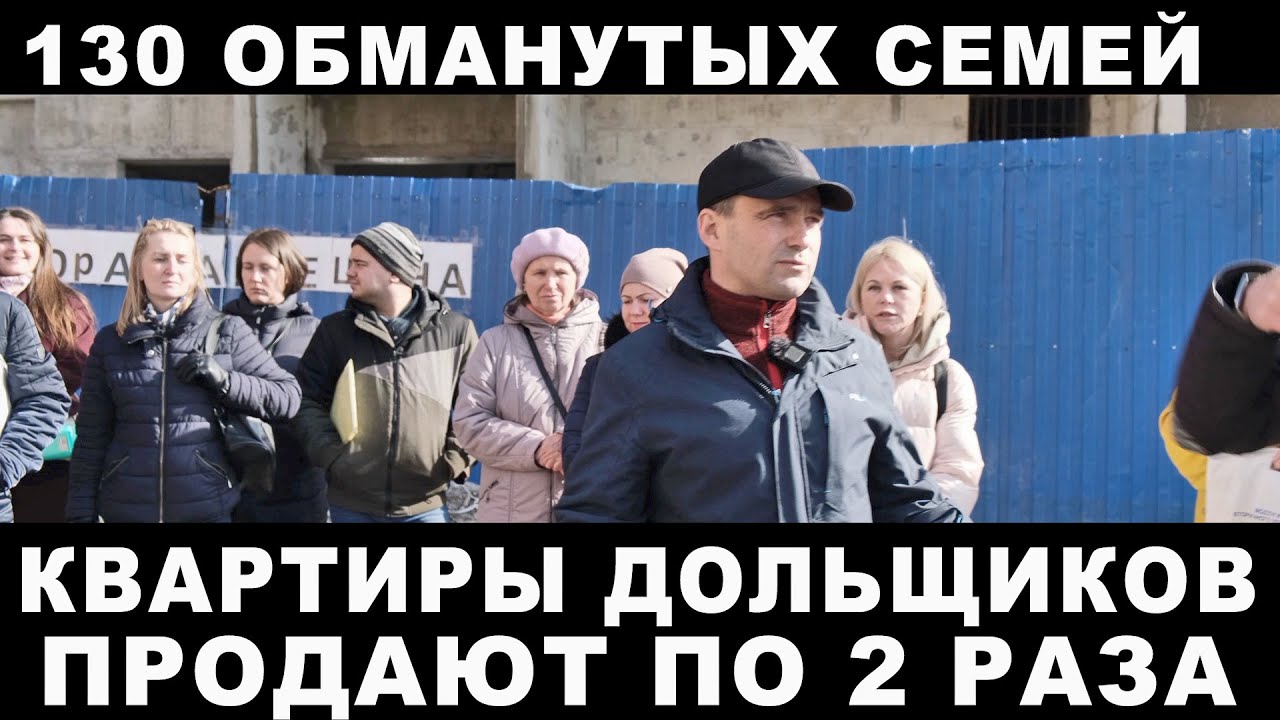 130 семей остались без квартир. Обманутые дольщики ЖК Радужный