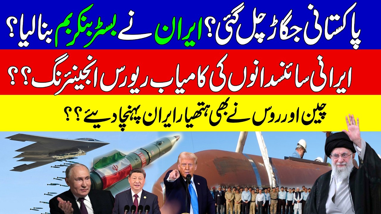 US Shocked | B-2 jet And Bunker Buster In Iranian Hands | Tomahawk missile | KHOJI TV