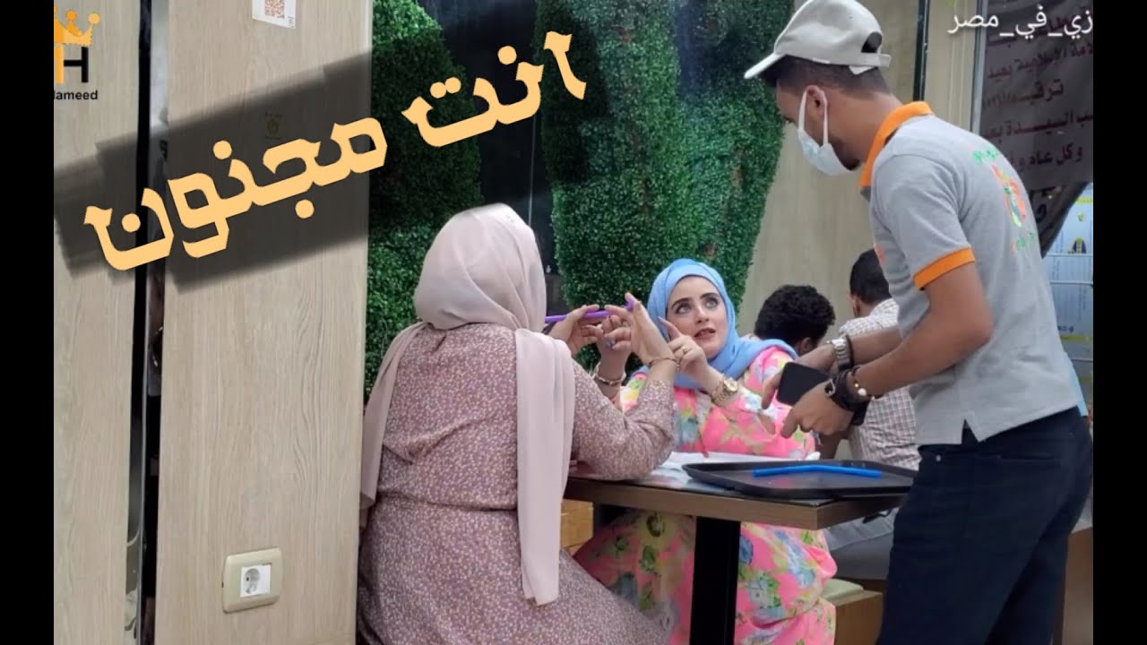 عملت مقلب في المصريين| مقلب العصير والايسكريم😂💔
