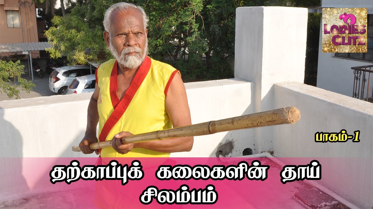 Silambam | ஆயக்கலைகள் 64-ன் முதல் கலையான சிலம்பம் | Indian Martial Arts Fight - Part 1