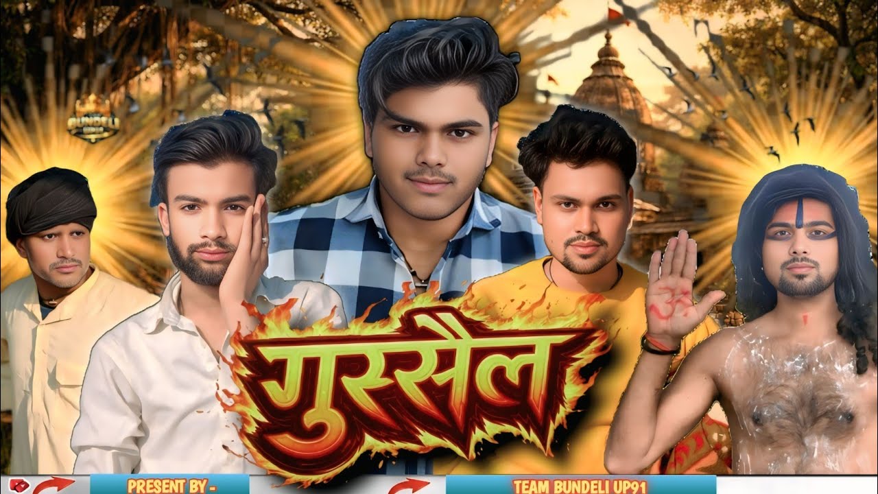 गुस्सैल लड़का | Gussail Ladka | @TeamBundeliup91 