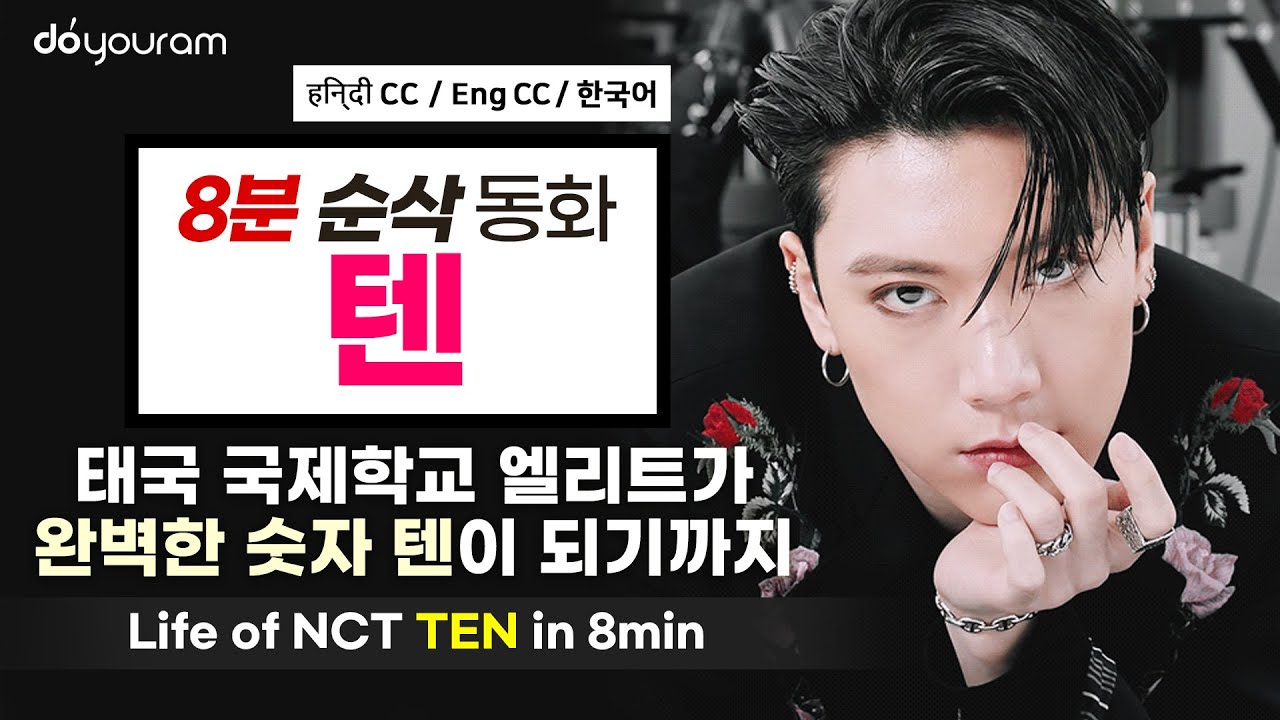 [NCT TEN] 2nd place winner on Thai 'Super Star K'! (Nct / WayV / SuperM TEN's Life Story) (Eng CC)