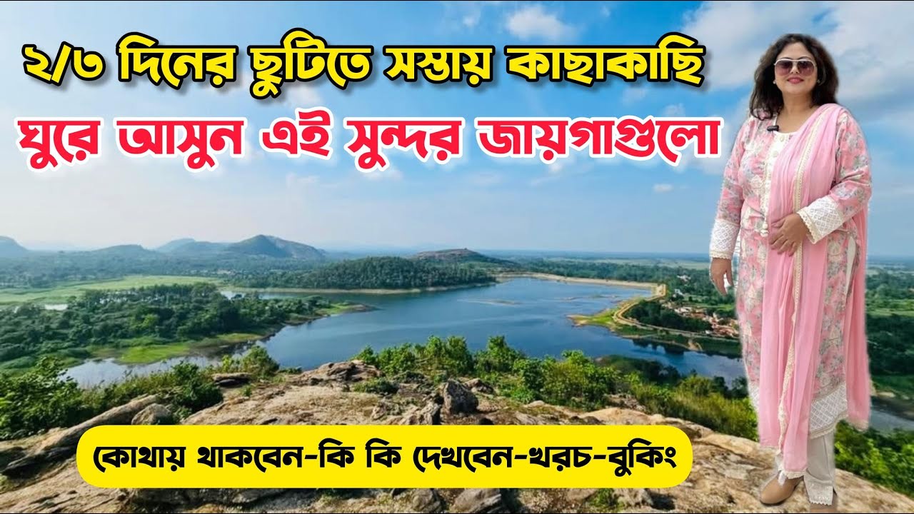 Low Budget Tour Plan From Kolkata | Ghatsila Tourist Spots | Tatanagar Jamshedpur Tourist Places