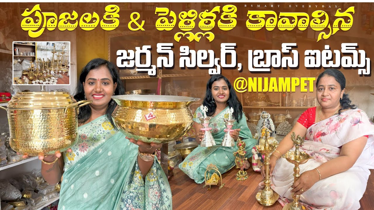 మంచి క్వాలిటీ జర్మన్ సిల్వర్&బ్రాస్ ఐటమ్స్ దొరికే షాపు|Puja items, brass&German silver items|#Bsmart