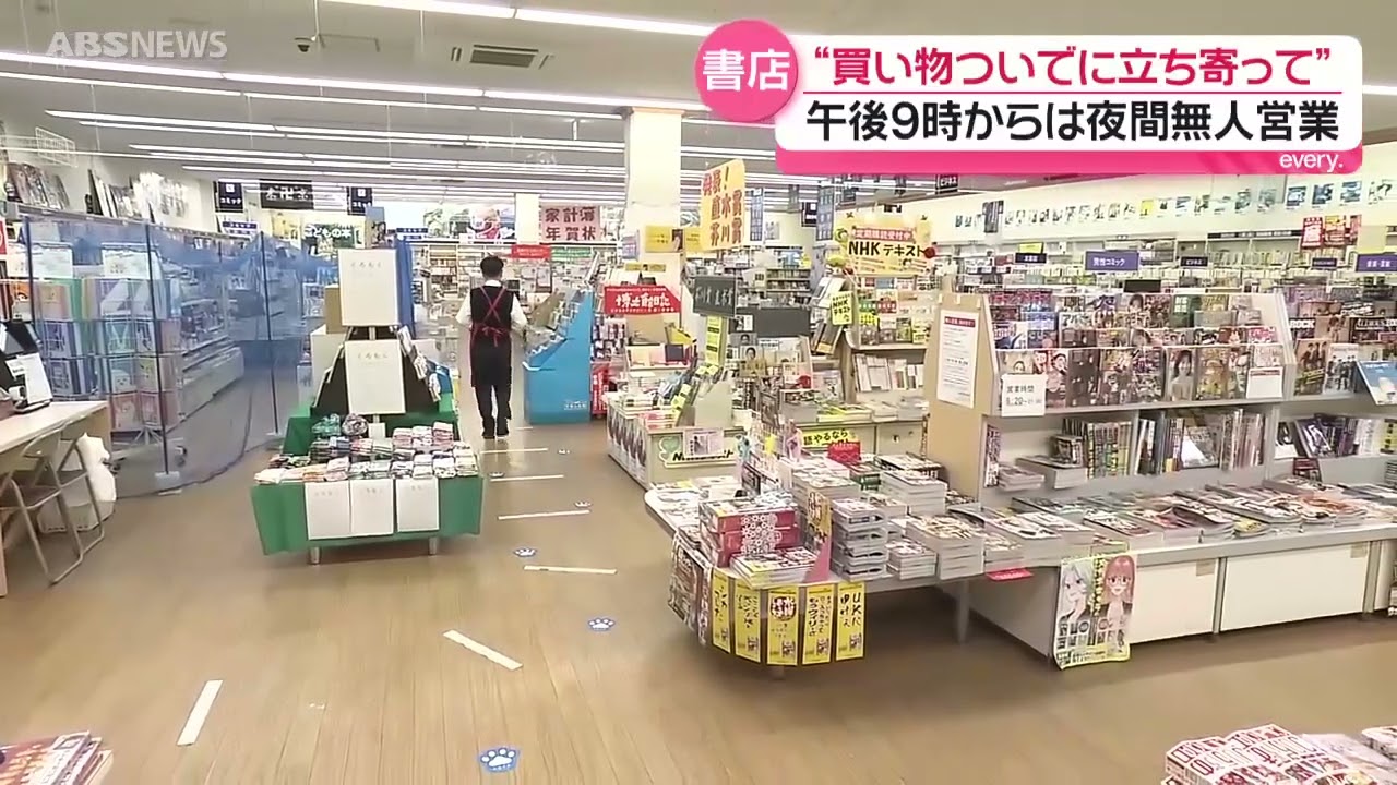 【特集】夜間無人営業の書店「思わぬ出会いを提供したい」
