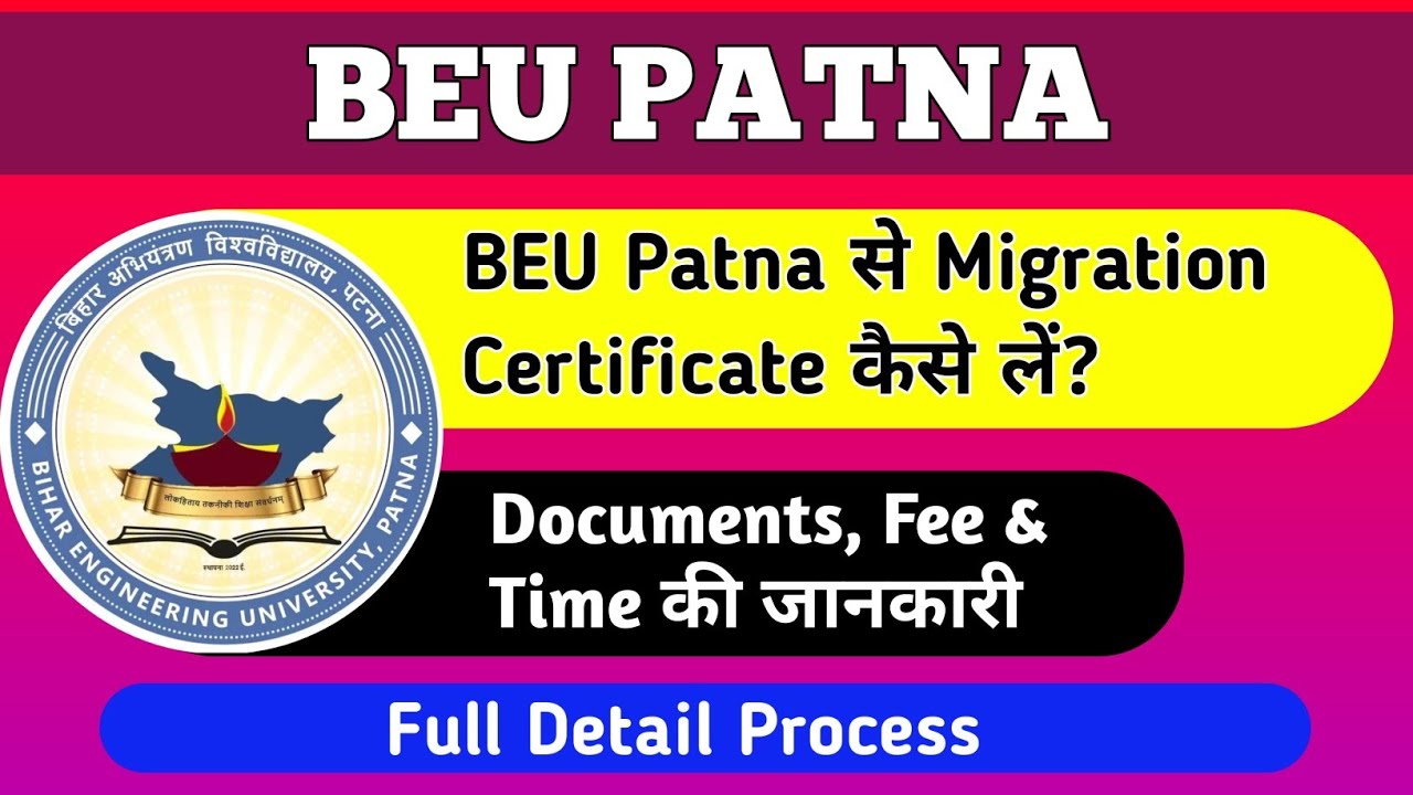 BEU Patna से Migration Certificate कैसे लें?How to Get Migration Certificate From BEU!!Full Process
