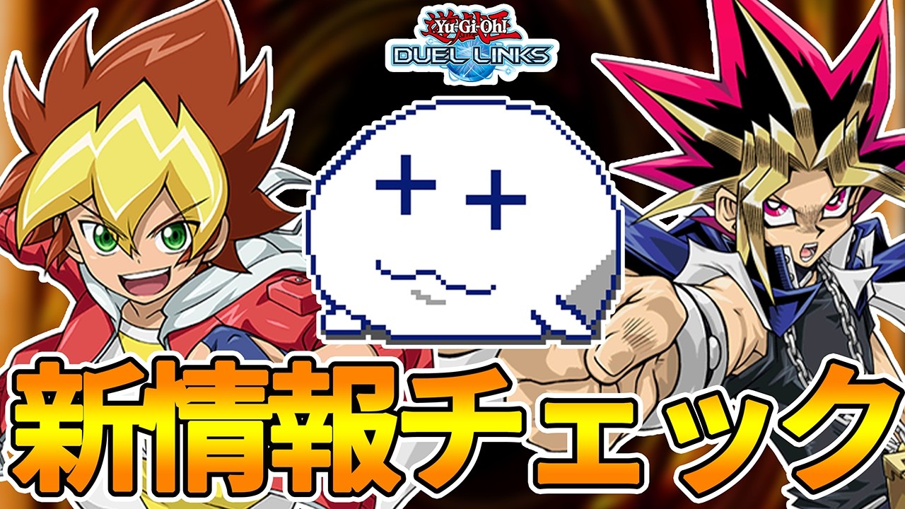 このタイミングの1時間だけのメンテってなんだ?【Vtuber/遊戯王デュエルリンクス/YuGiOhDuelLinks】