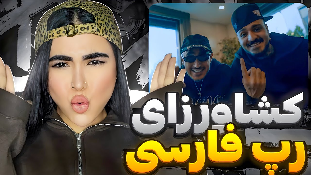 به‌به چه فیتی🤩 ری اکشن « کشاورزا » خلسه و حسین تی‌ام 👨🏻‍🌾