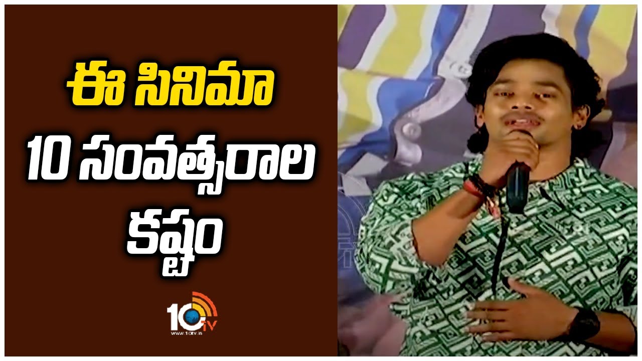 ఈ సినిమా 10 సంవత్సరాల కష్టం | Mehboob Speech At Lucky Lakshman Event | Syed Sohel | 10TV ET