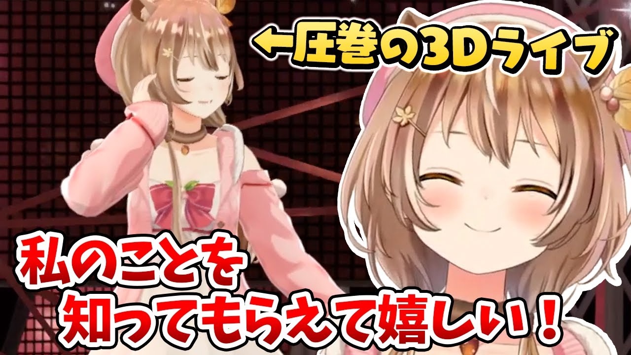 3Dライブ、大反響！先輩や視聴者からの沢山のコメントに大喜びのリスちゃん【ホロライブID切り抜き/星街すいせい/白上フブキ/日本語翻訳】