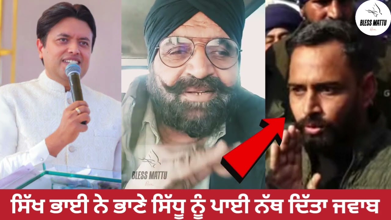ਸਿੱਖ ਭਾਈ ਨੇ ਭਾਣੇ ਸਿੱਧੂ ਨੂੰ ਪਾਈ ਨੱਥ ਦਿੱਤਾ ਜਵਾਬ ਮਸੀਹੀ ਵਿਰੋਧੀ ਨਾ ਬਣੇ ਦੇਖੋ #ankurnarulaministries #pb 