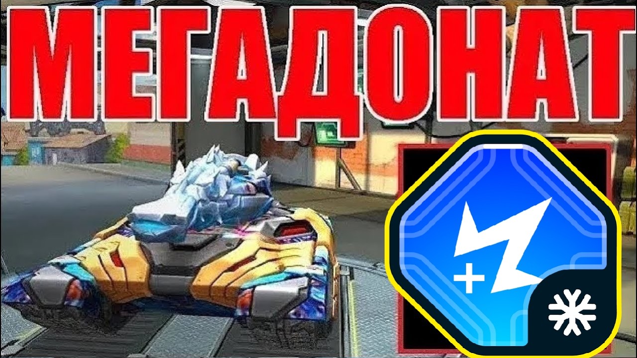 #25 ЛЮТАЯ ИМБА! ФРИЗ с КРИТИЧЕСКОЙ СМЕСЬЮ БЕЗ ШАНСОВ НАГИБАЕТ на МЕГАДОНАТЕ в ТАНКАХ ОНЛАЙН