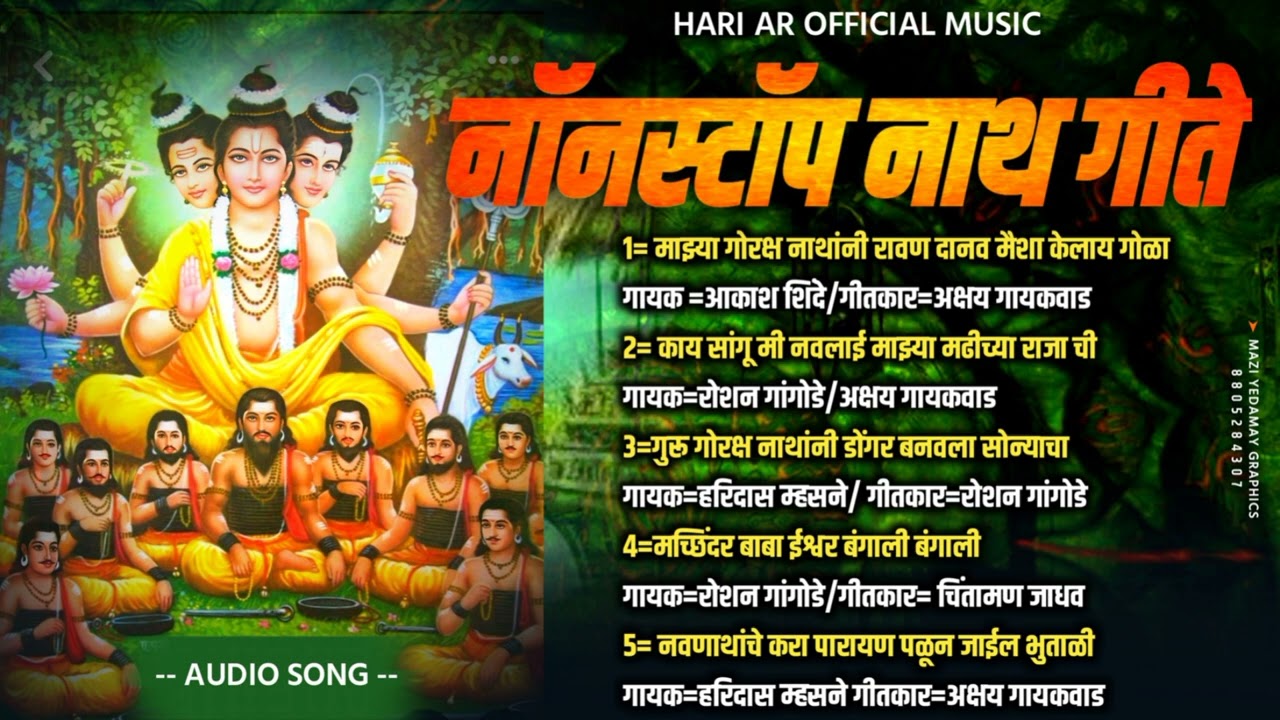 #nonstop_navanath_song #संपूर्णनवनाथगीते #navanathnonstopsong #bhaktisong #सकाळचे _भजन
