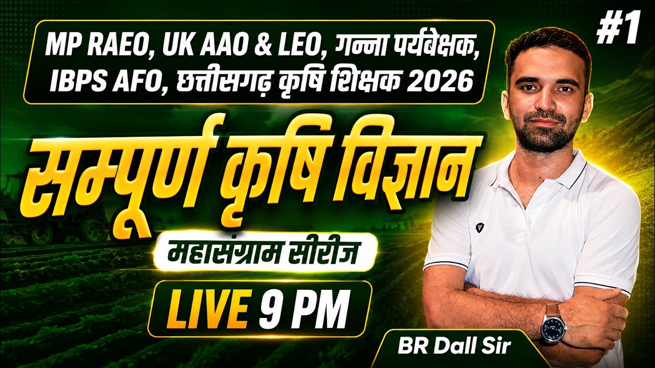 General Agriculture MCQs | MP RAEO, Cane Supervisor, UK AAO, UK LEO, IBPS AFO | BR Dall Sir | 01