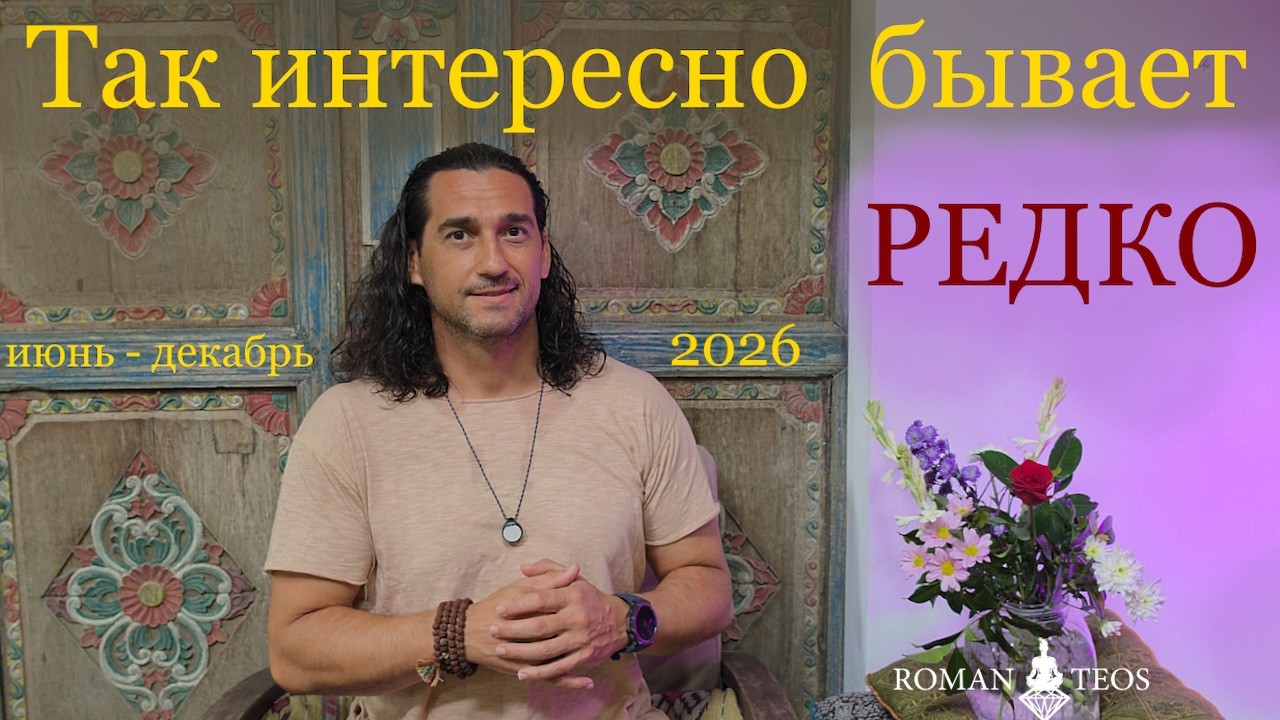 Что ждет Тельца? Астрологический прогноз на вторую половину 2026