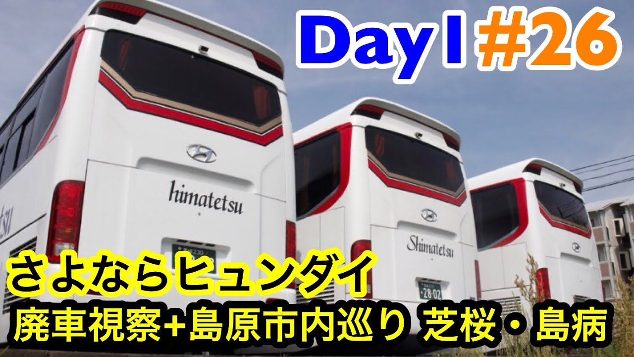 [島原鉄道]廃車車両視察+島原市内巡り(芝桜・島病)(1日目)
