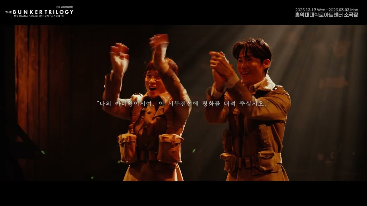 [2025 벙커 트릴로지] 모르가나 하이라이트