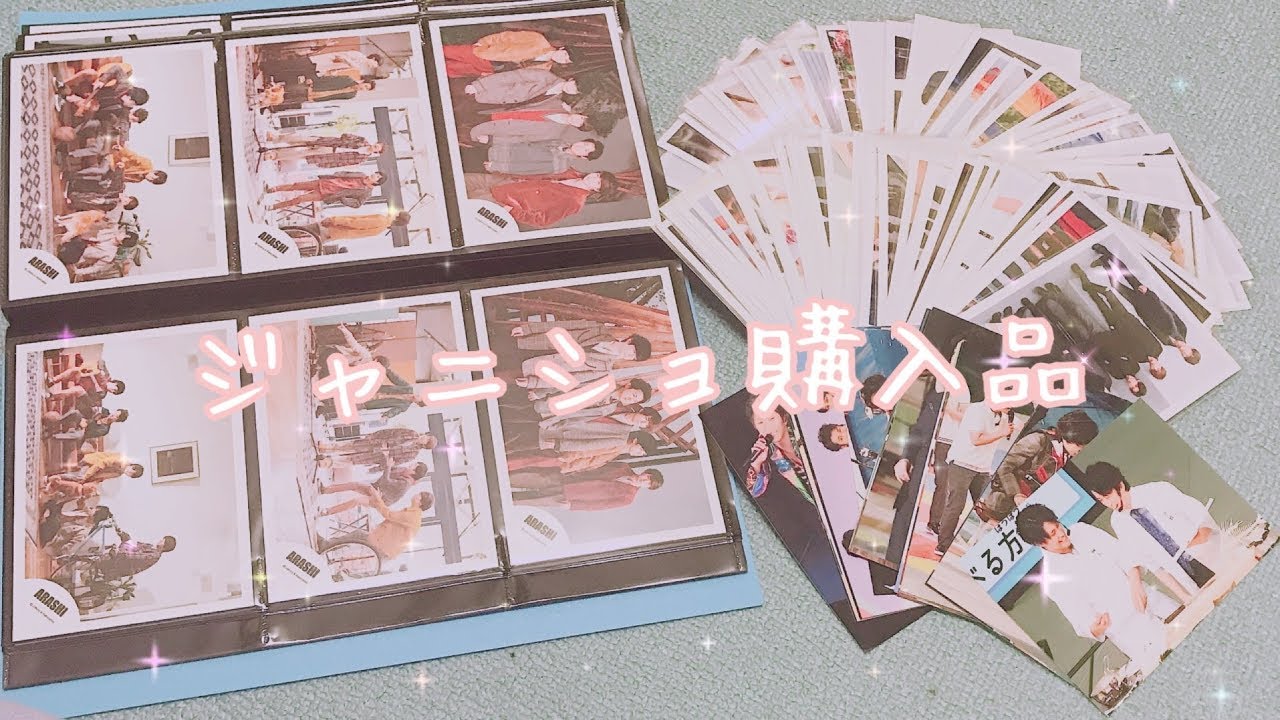 嵐/JW ジャニショ購入品*°