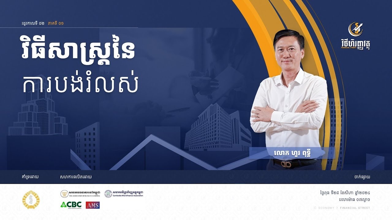 សេវាកម្មបង់រំលស់ដើរតួនាទីសំខាន់និងបានរួមចំណែកជួយសម្រួលការចាយវាយ