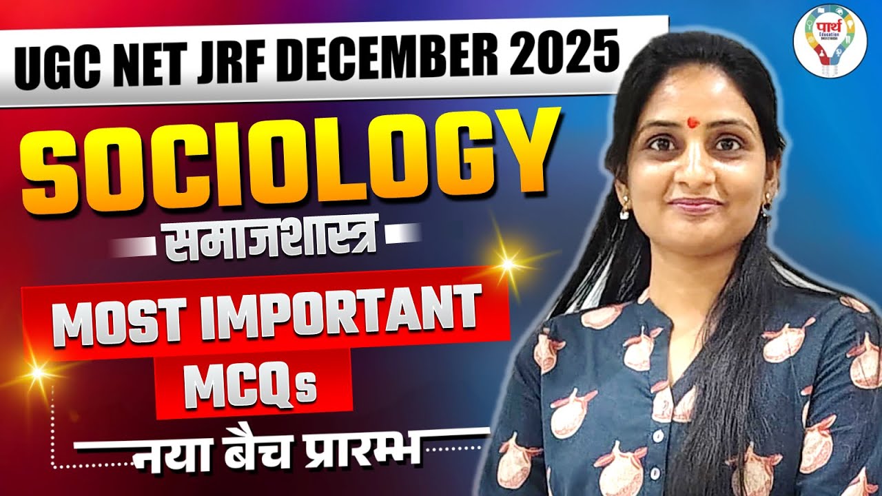 UGC NET Dec 2025 | UGC NET Sociology Classes 2025 | UGC NET Sociology MCQs #1 By Lawaniya Mam