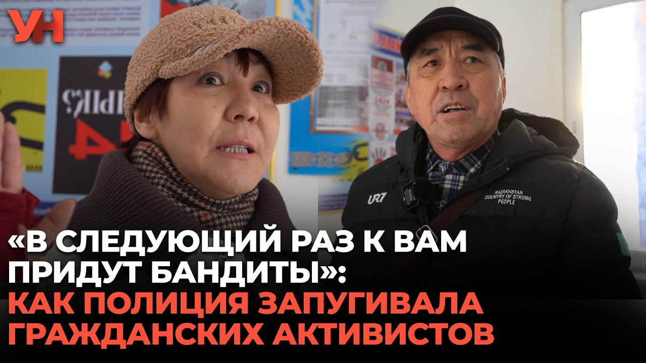 «В следующий раз к вам придут бандиты»: как полиция запугивала гражданских активистов