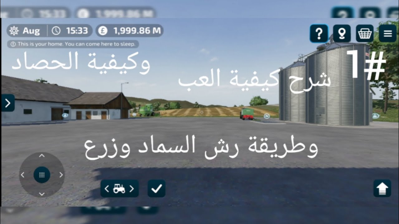 #1اول حلقة على لعبة(Farming simulator 23) وكيفية العب وطريقة رش السماد وزرع الحقل رقم واحد
