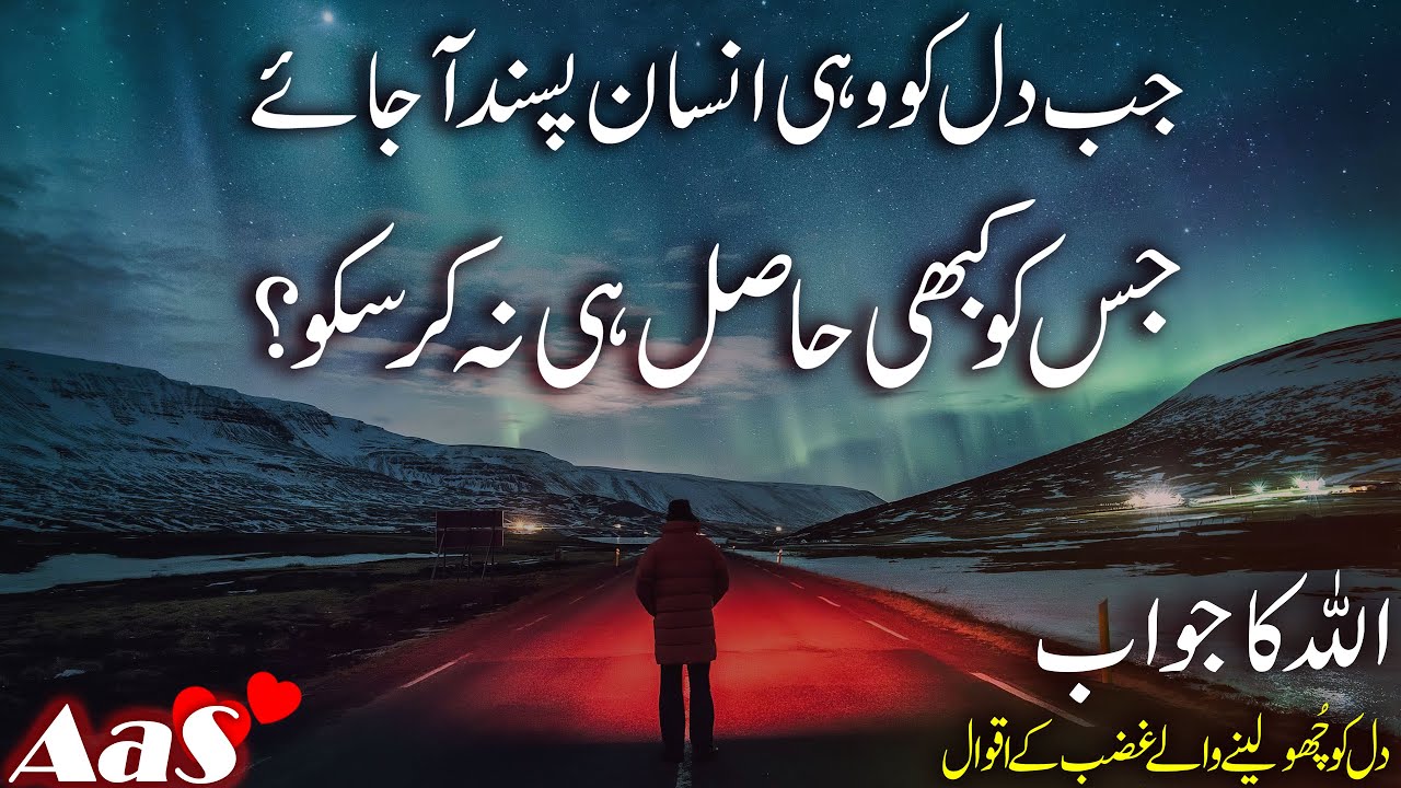 Jab Dil Ko Wohi Insaan Pasand Aa Jay Jo Kabhi Mil Ni Sakta?? || Syed Ahsan AaS