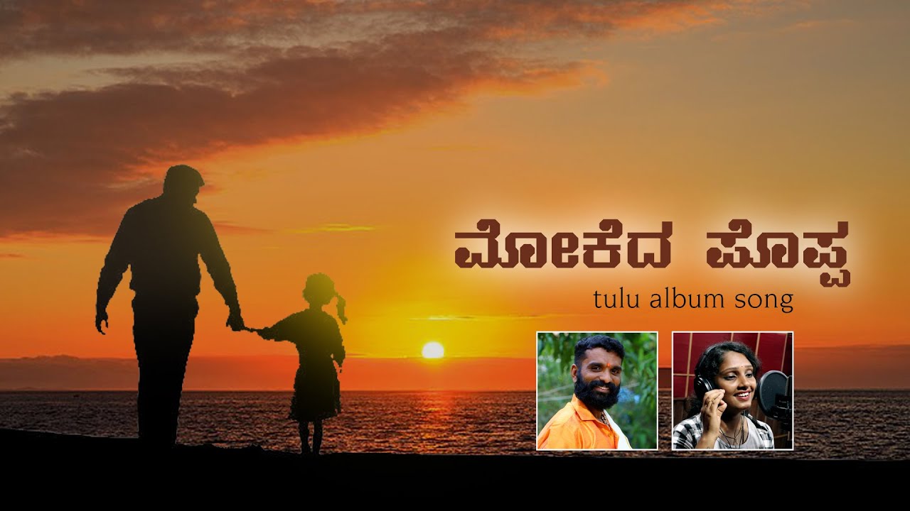 Mokeda poppa | Tulu Album song | Namma Kalavider Sunkadakatte | Bajpe | Mangalore  | 2022
