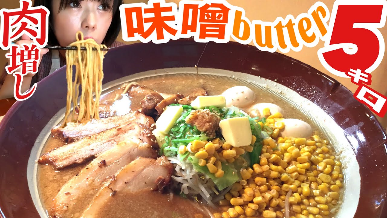 美人女将の店【大食い】肉肉だらけ味噌バターコーンラーメン愛情盛り大繁盛店【デカ盛り】有吉ゼミ  ChallengeMenu Ramen BigEater 大胃王 おぐり