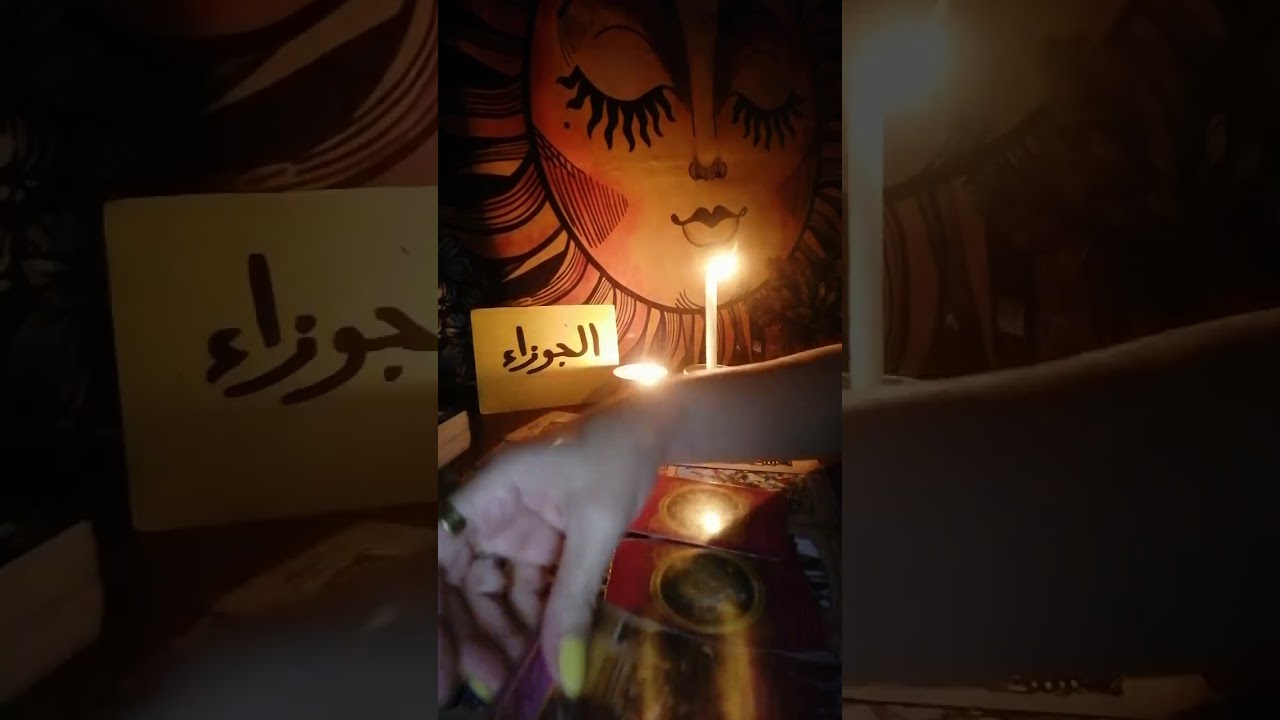 برج الجوزاء 🤳 حال الشريك المنفصل عنك وحالتك وهل هيحصل رجوع من يوم 10:03 اكتوبر ام لا وضمره للعزاب