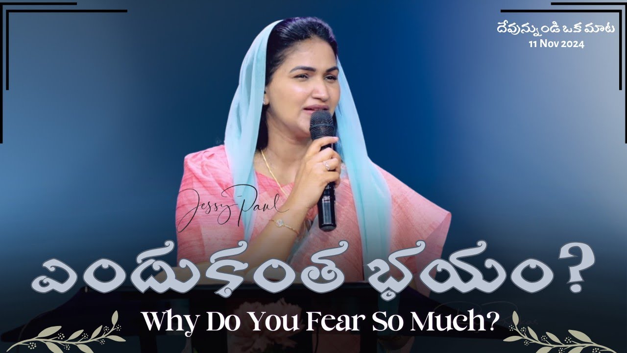 ఎందుకంత భయం? || Why Do You Fear So Much? || Jessy Paul || Telugu Sermon