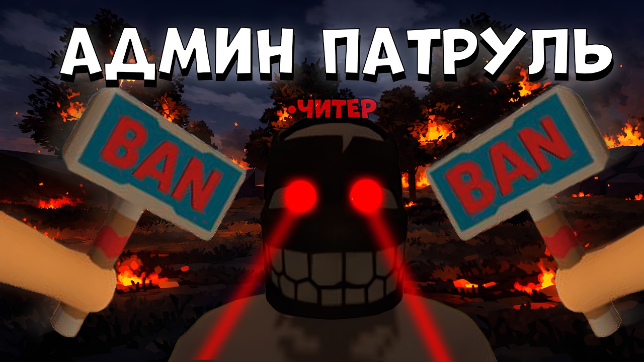 АРМИЯ ЧИТЕРОВ ПРОТИВ АДМИНА в RUSTX