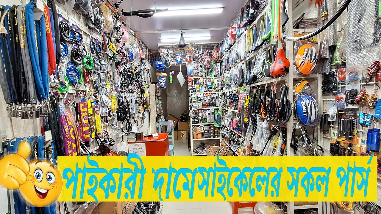পাইকারী দামে সাইকেলের পার্টস কিনুন | All Bicycle Parts & Accessories Price In Bangladesh