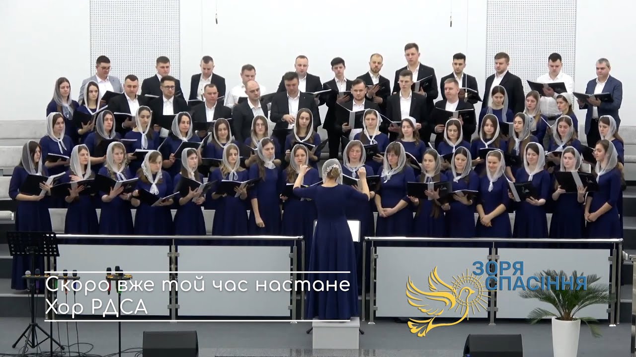 Скоро вже той час настане смуток промине - хор РДСА