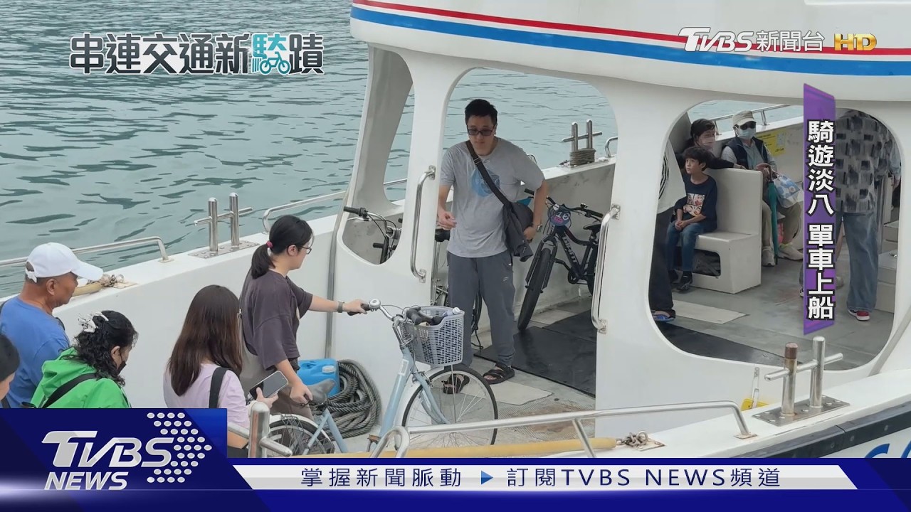 將迎單車客! 淡江大橋通 八里商家:等很久了｜TVBS新聞 @TVBSNEWS02