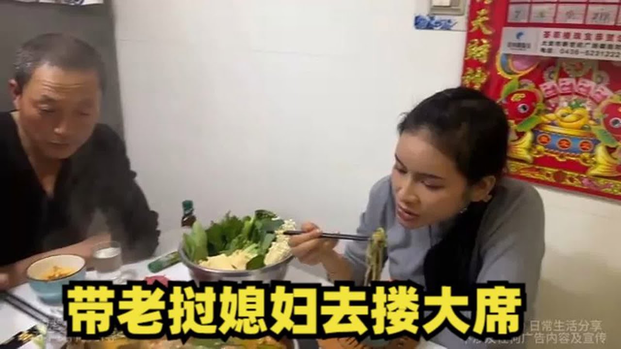带东南亚老挝媳妇，去搂东北农村大席，是什么样的体验