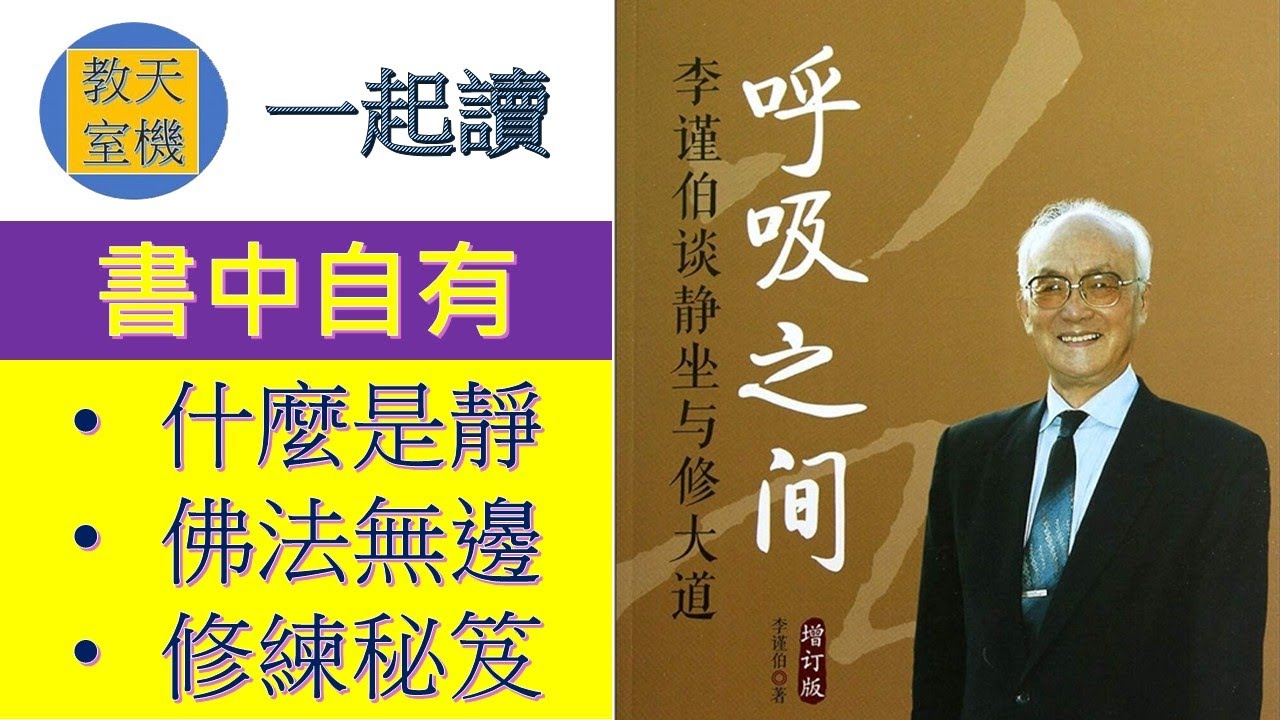 修道即是健康長壽 | 一起讀  